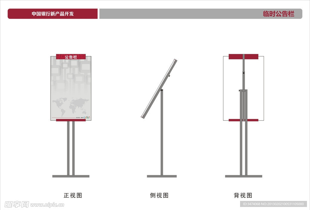 临时公告栏