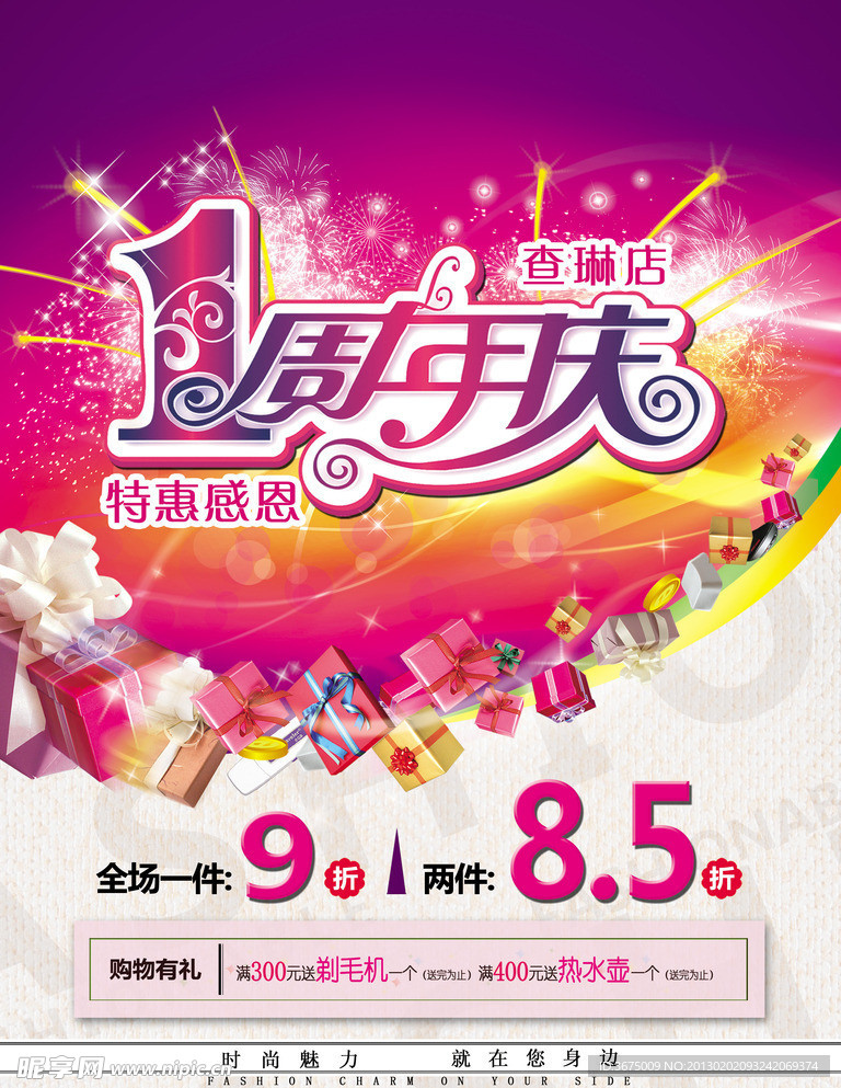周年店庆