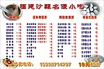 沙县小吃菜单