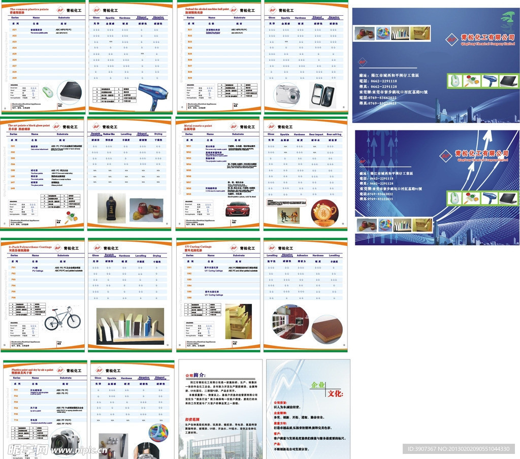 青松化工有限公司画册