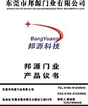 邦源门业有限公司