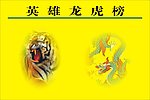龙虎榜