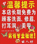温馨提示海报