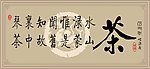 茶图腾