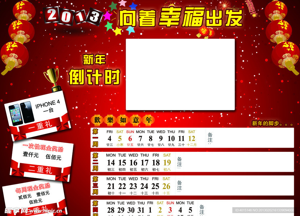 春节倒计时