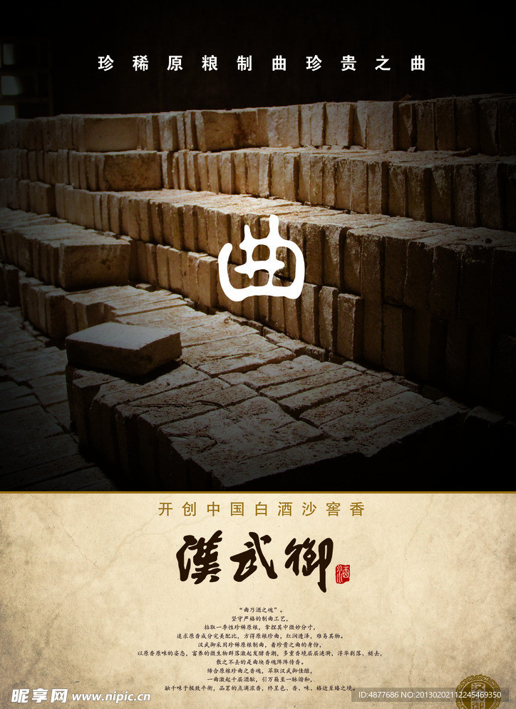 汉武御 曲