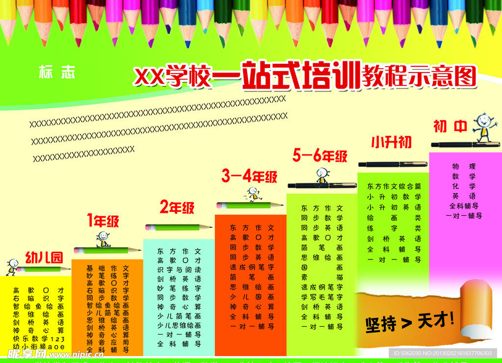 培训学校宣传单