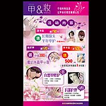 甲妆