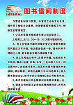 图书借阅制度