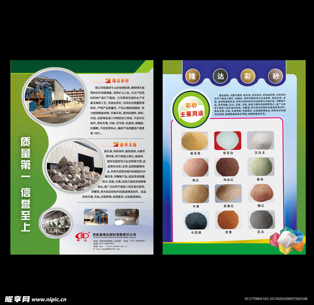 彩砂宣传单