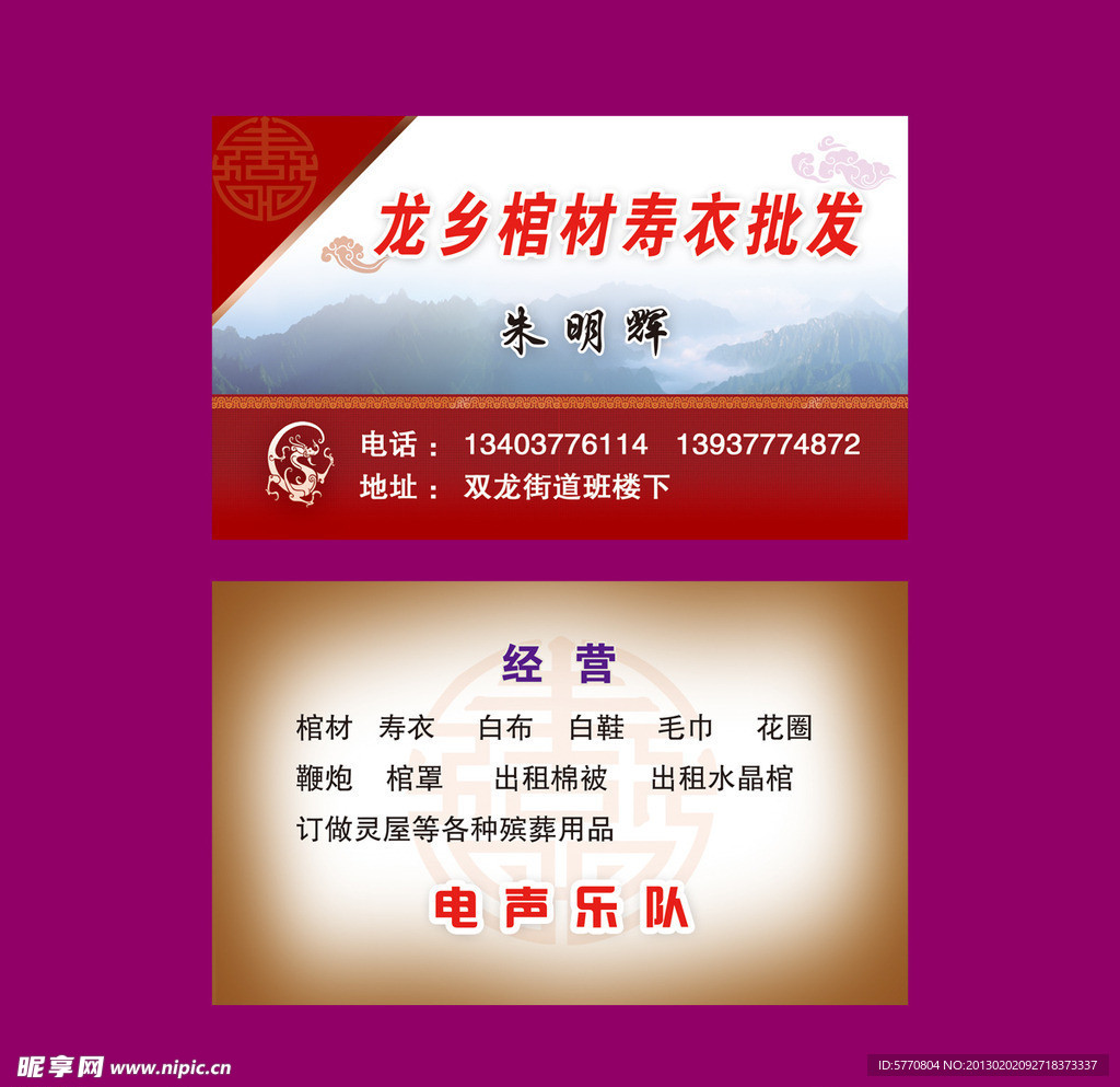 祭祀品名片