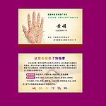 手诊名片