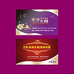 高汤火锅名片