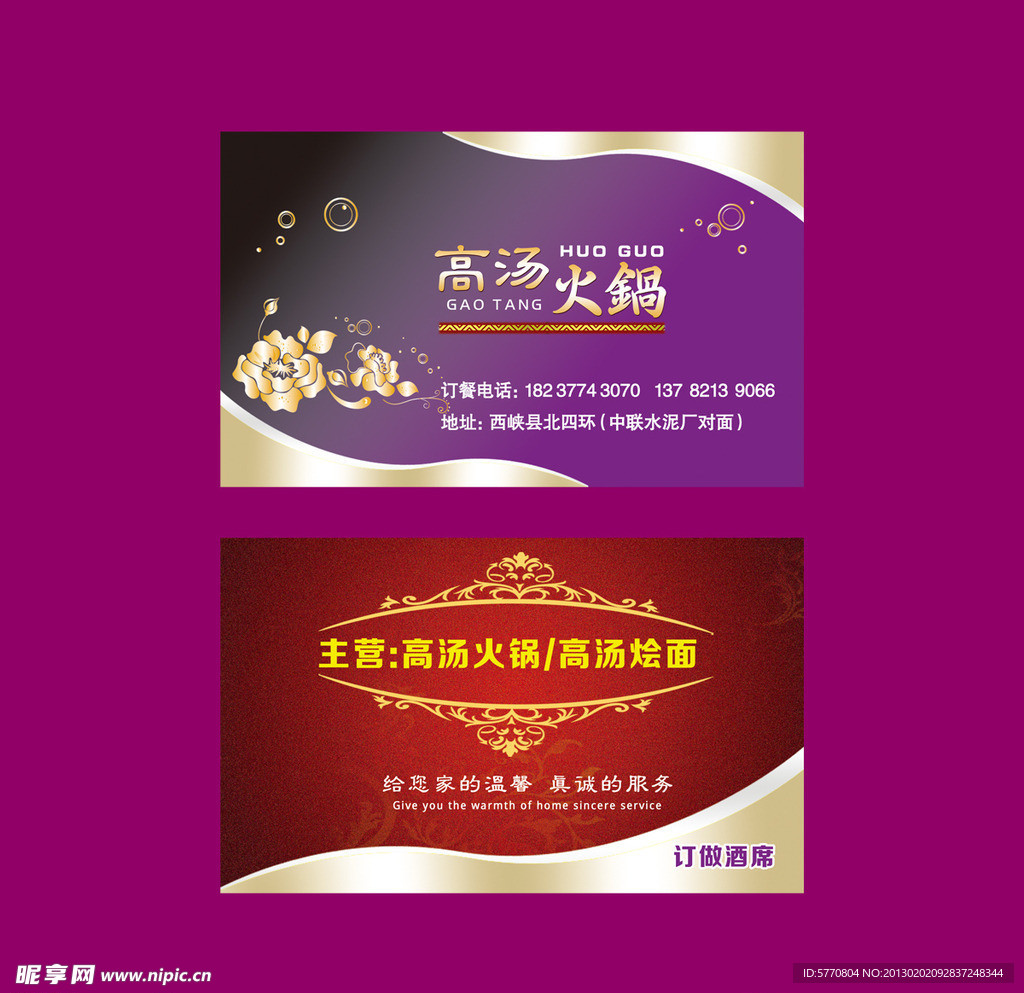 高汤火锅名片