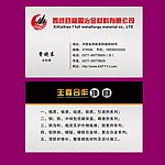 冶金名片