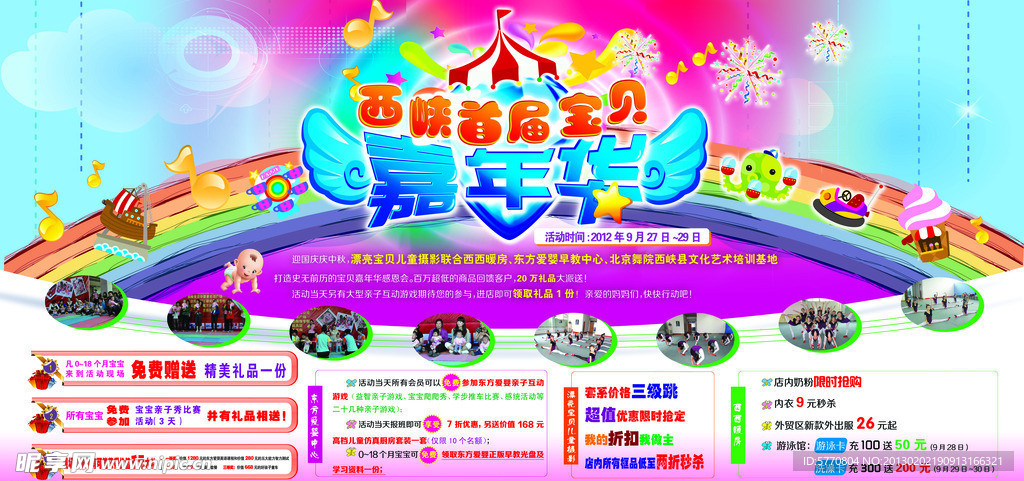 宝贝嘉年华彩页