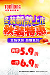 冬款上市