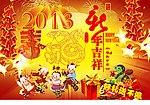 2013蛇年新年吉祥新春海报