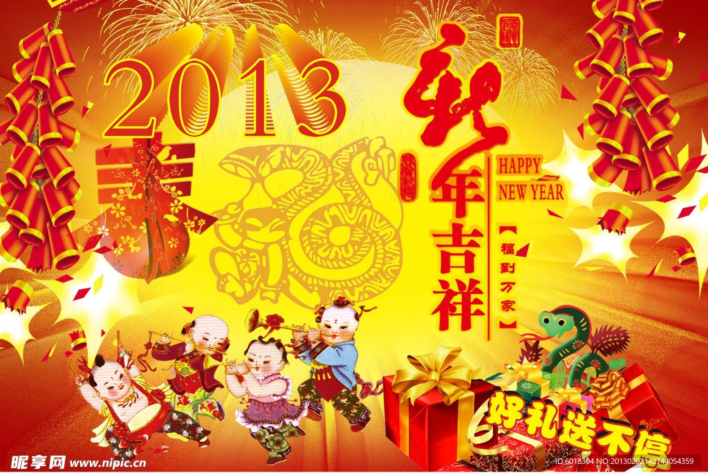 2013蛇年新年吉祥新春海报