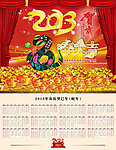 2013蛇年大吉新年挂历