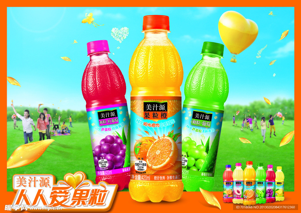 美味汁源