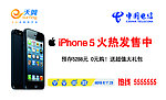 中国电信 iphon5