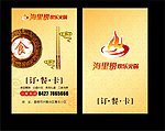 火锅订餐卡名片