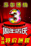 周年店庆海报