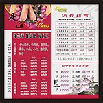 足浴广告