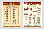 菜肴 菜单