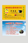 旅馆 名片