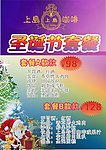 圣诞节 套餐