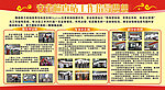 红色 宣传栏