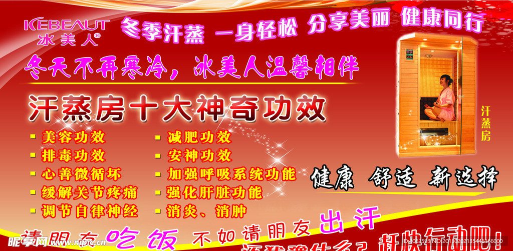 美容汗蒸房展板