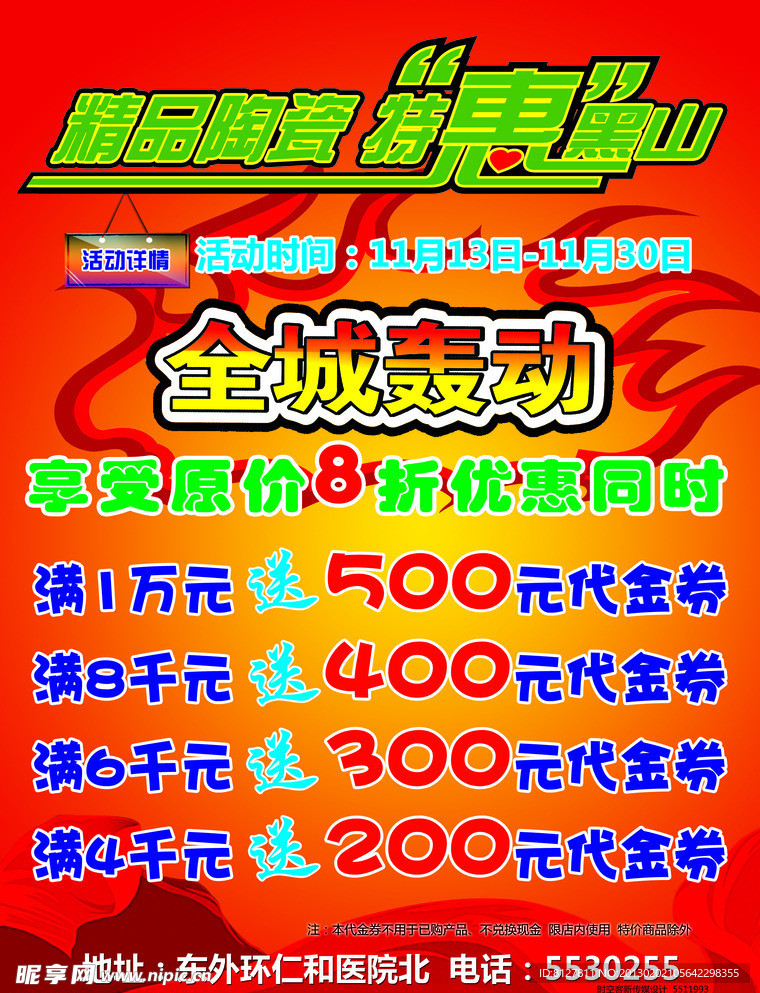 陶瓷宣传单