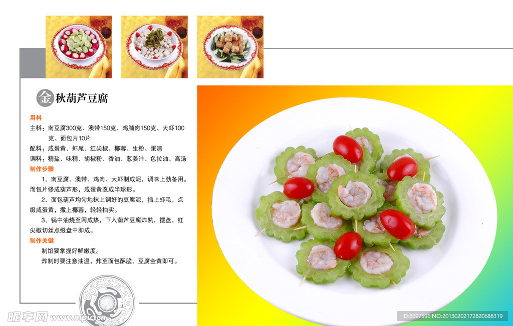菜谱 菜单