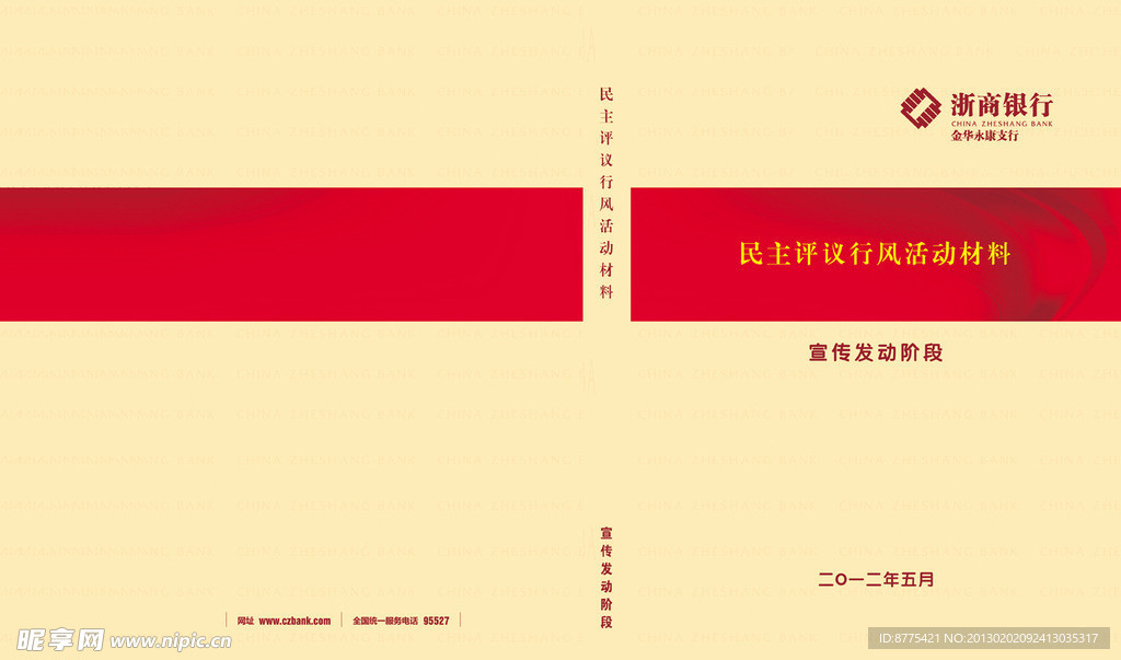 浙商银行封面