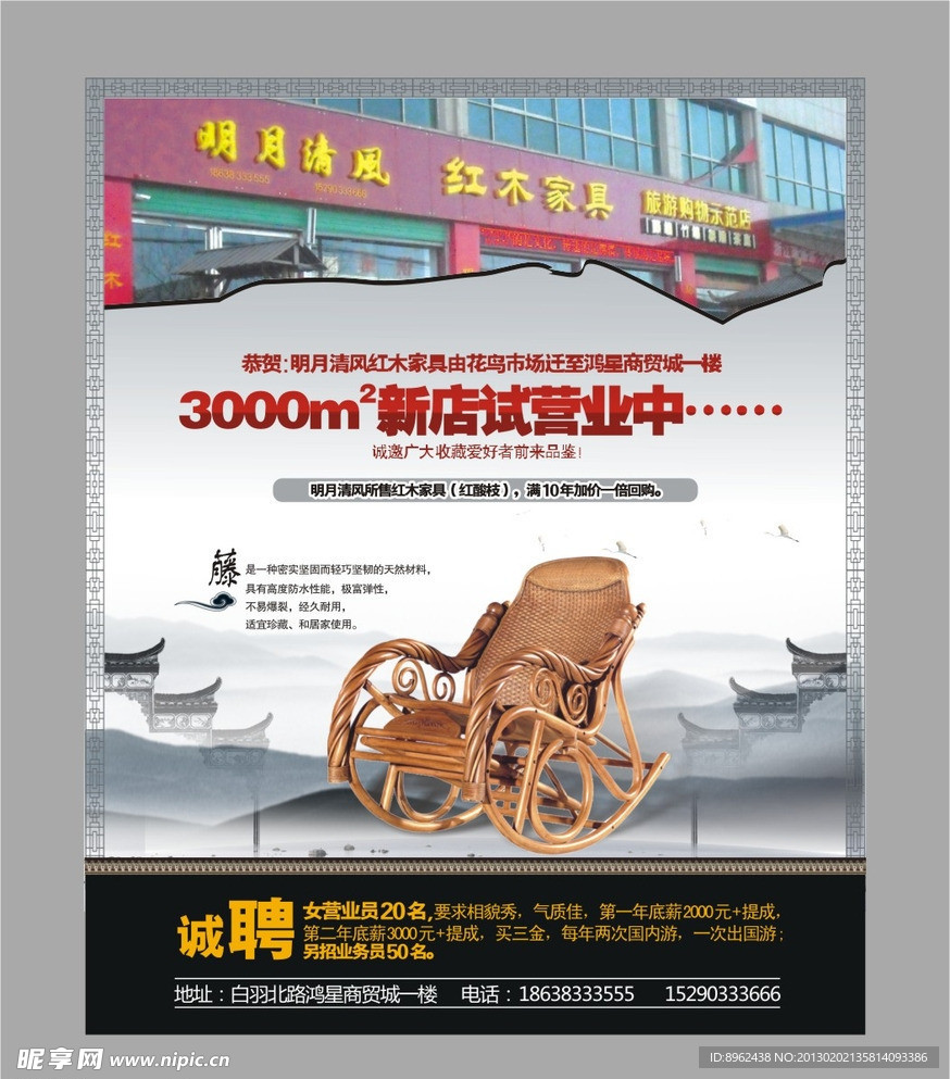 红木家具广告