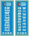 禄劝誉兴驾驶员培训站实训基地