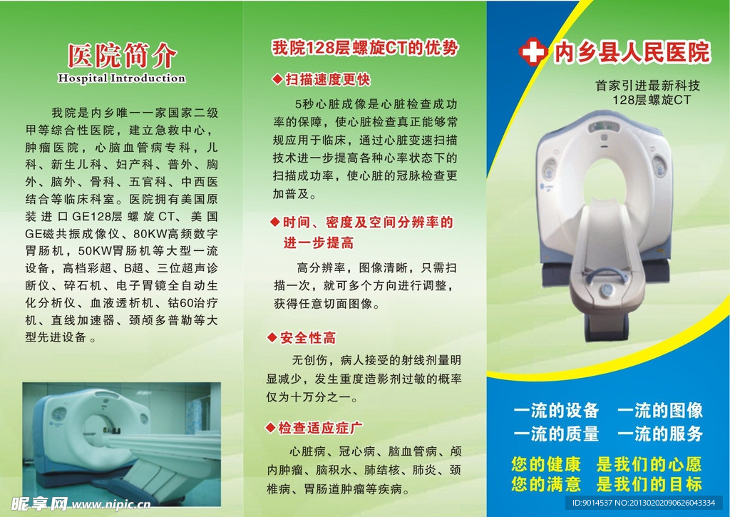内乡县第一医院