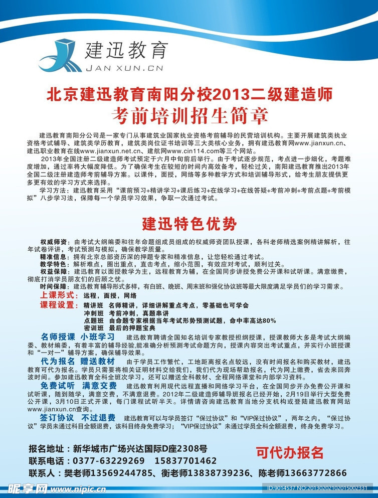 建迅教育