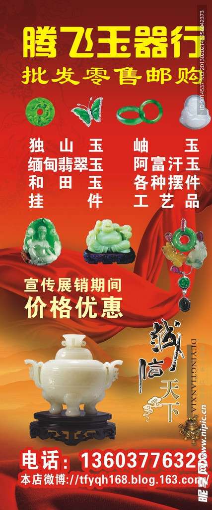 玉器行