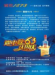 中秋国窖酒