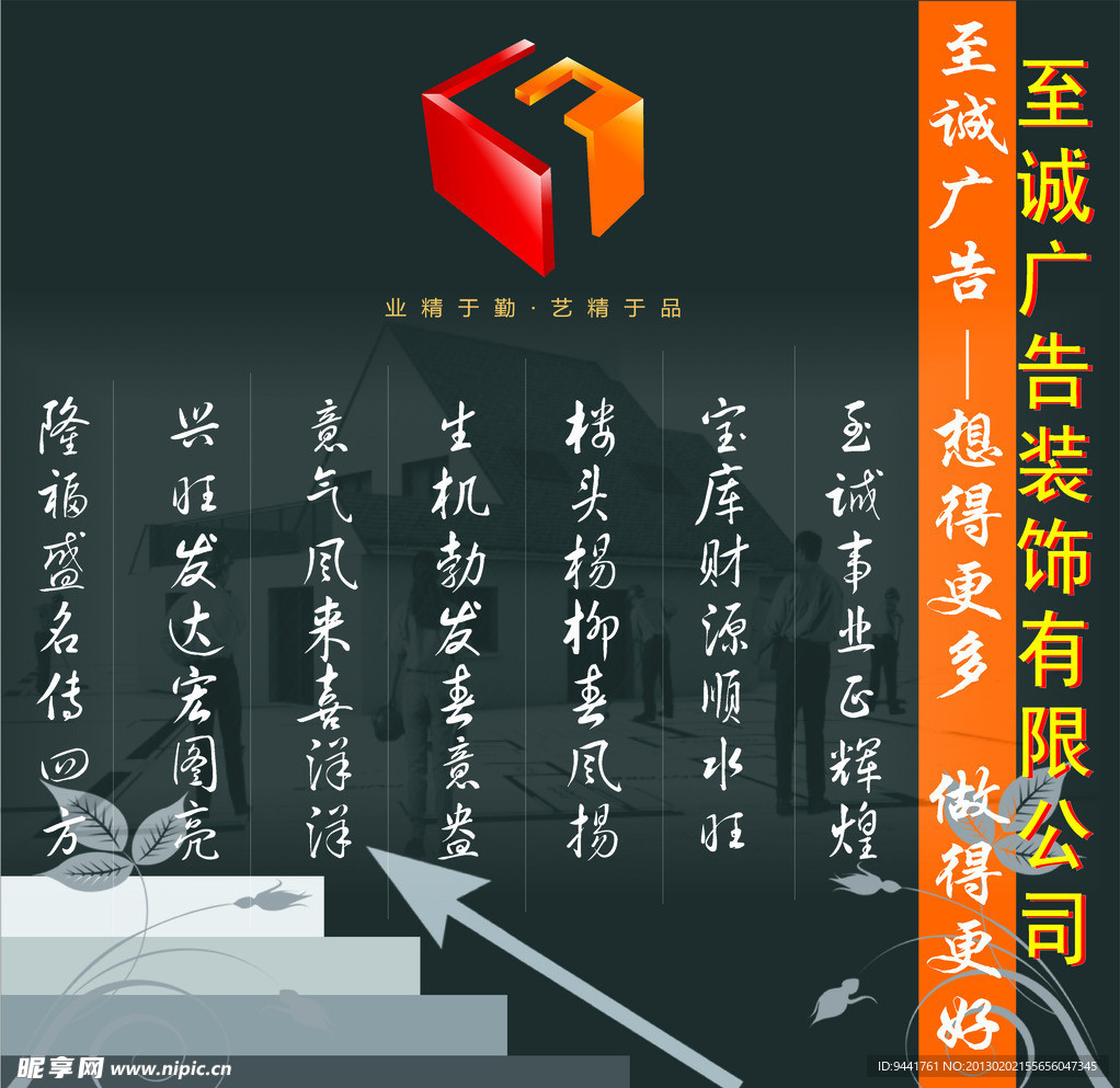 至诚广告