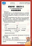 年会邀请函