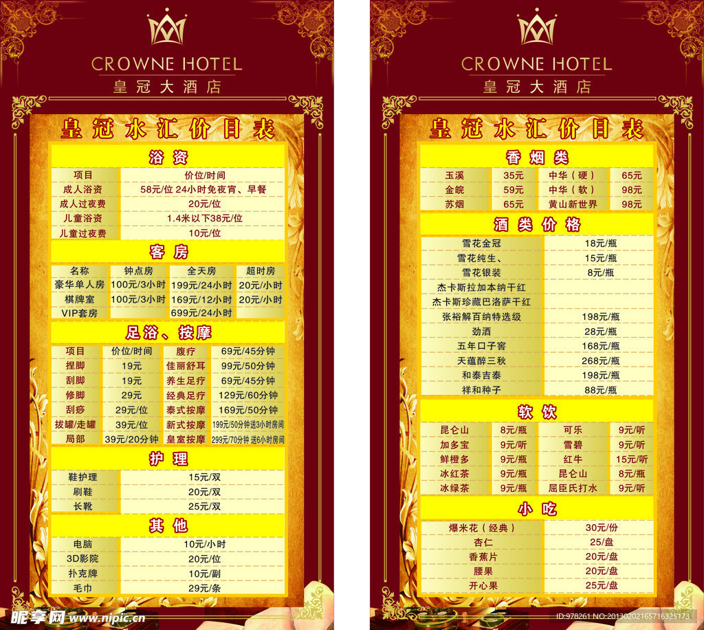 酒店台卡