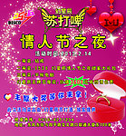 情人节