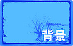 蓝色背景