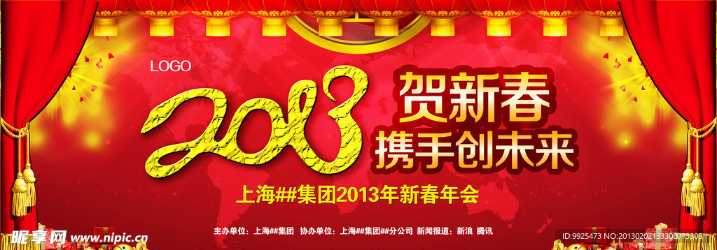 新春年会