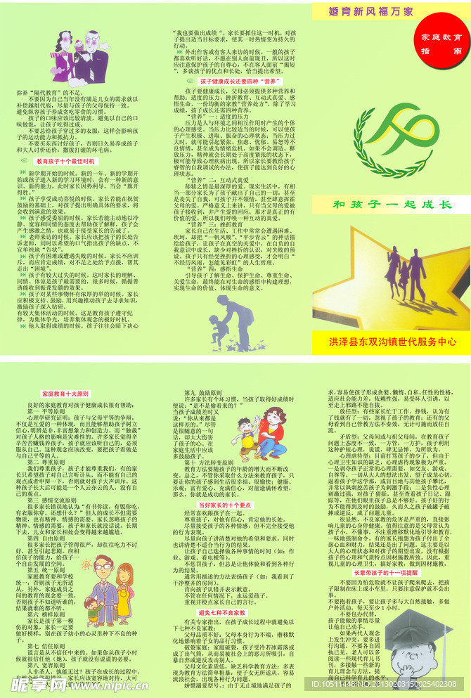 计生婚育指南